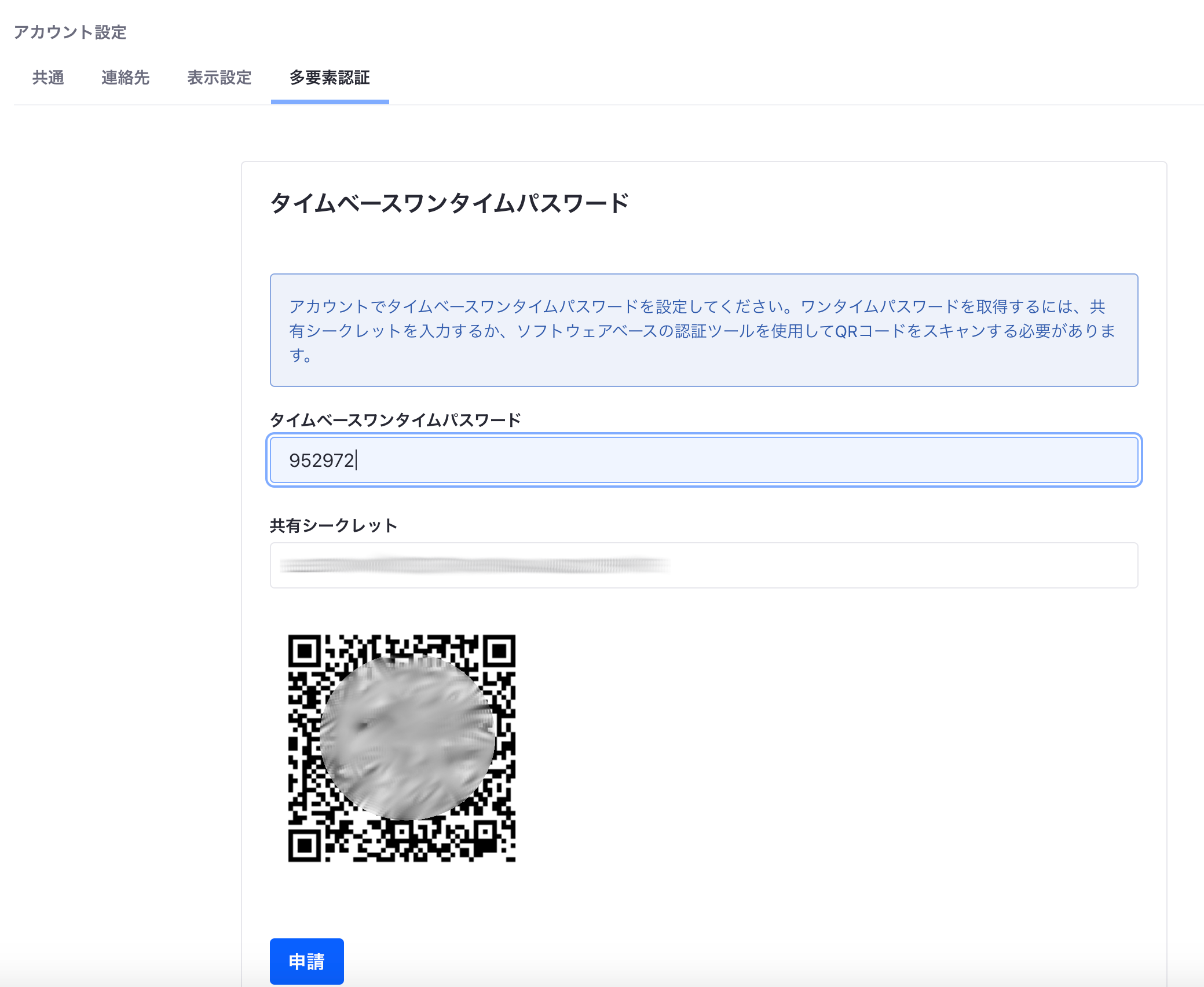 多要素認証機能の紹介 - 多要素認証機能の紹介 - aegif Labo Blog Liferay