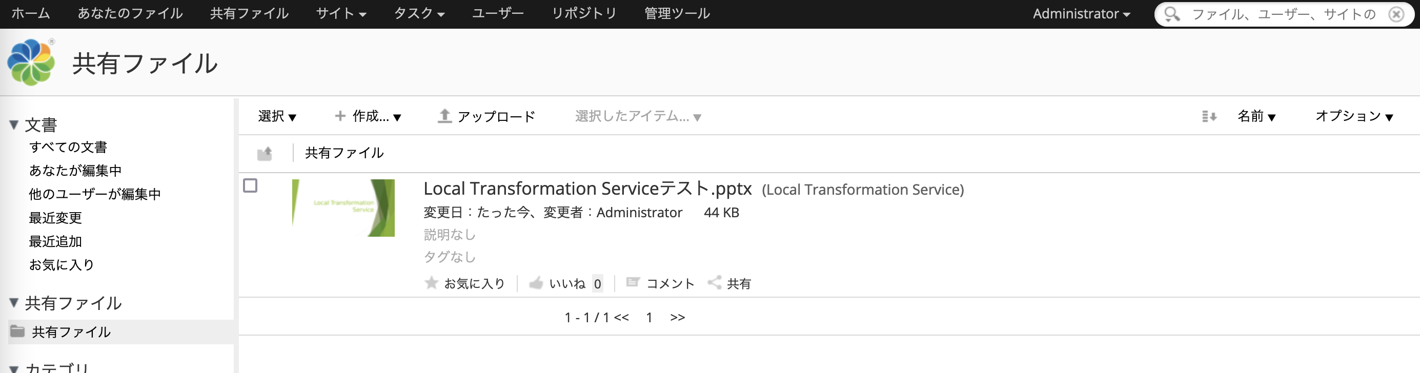 Local Transformation Service設定後